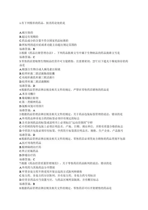 执业药师继续教育零售药店经营质量管理案例分析答案