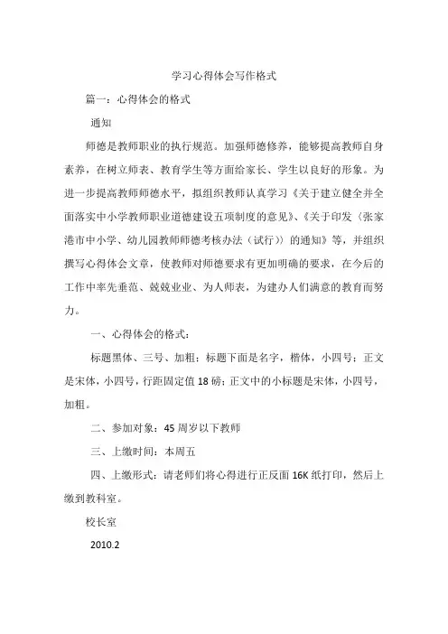 学习心得体会写作格式