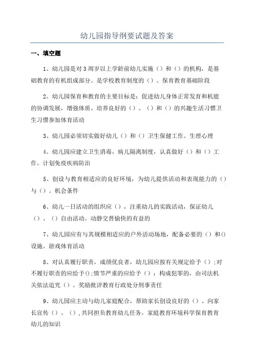 幼儿园指导纲要试题及答案