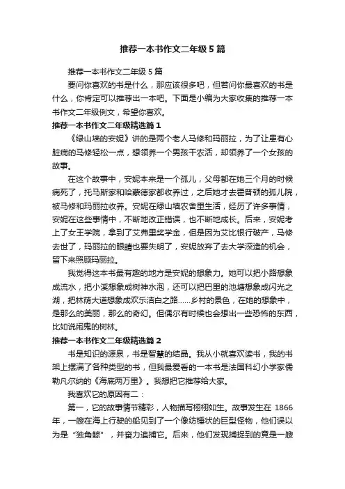 推荐一本书作文二年级5篇