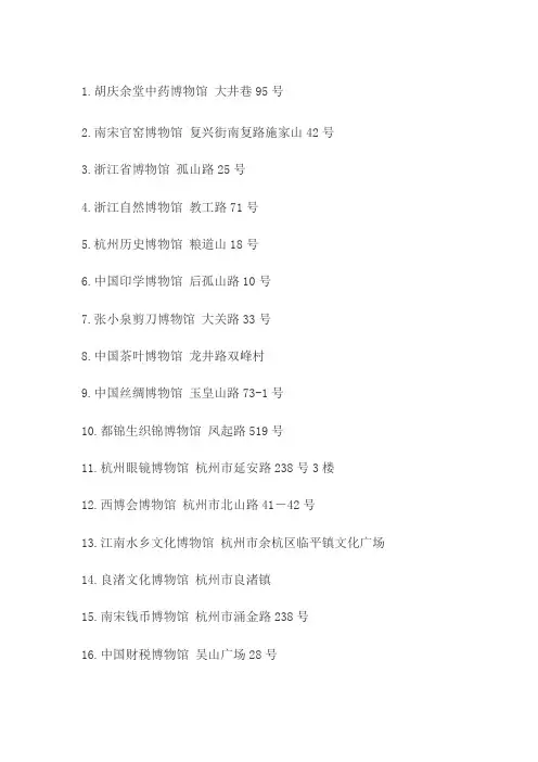 杭州各大博物馆