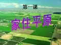历史与社会：七上第四单元第一课之稻作文化的印记(共18张PPT) 课件(人教版)