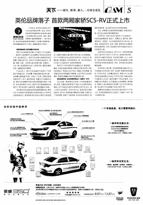 英伦品牌落子  首款两厢家轿SC5-RV正式上市