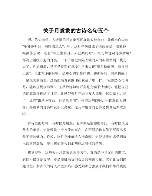 关于月意象的古诗名句五个