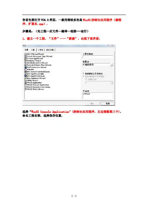 vc60使用教程详解
