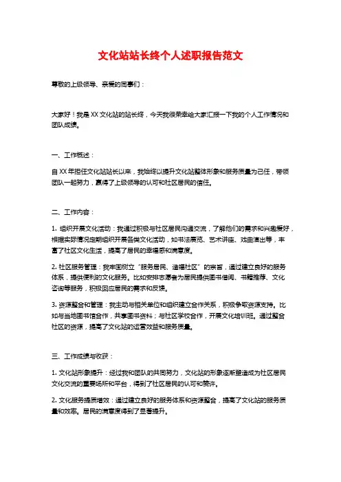文化站站长终个人述职报告范文