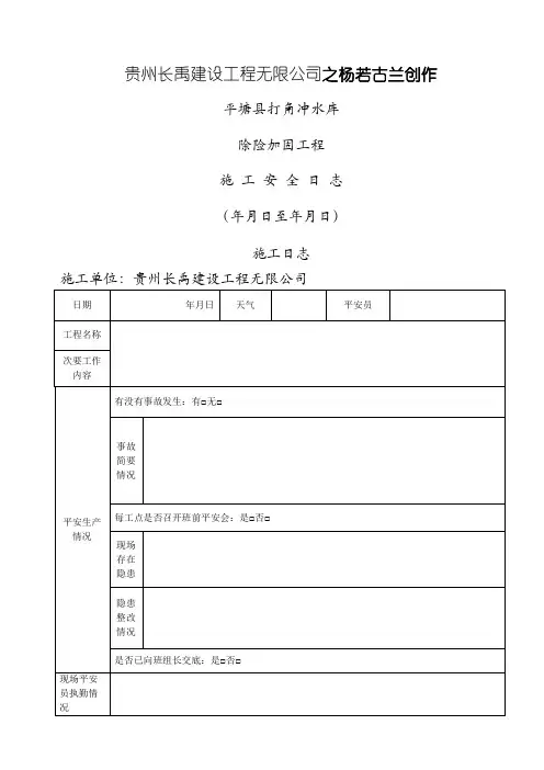 施工安全日志样表