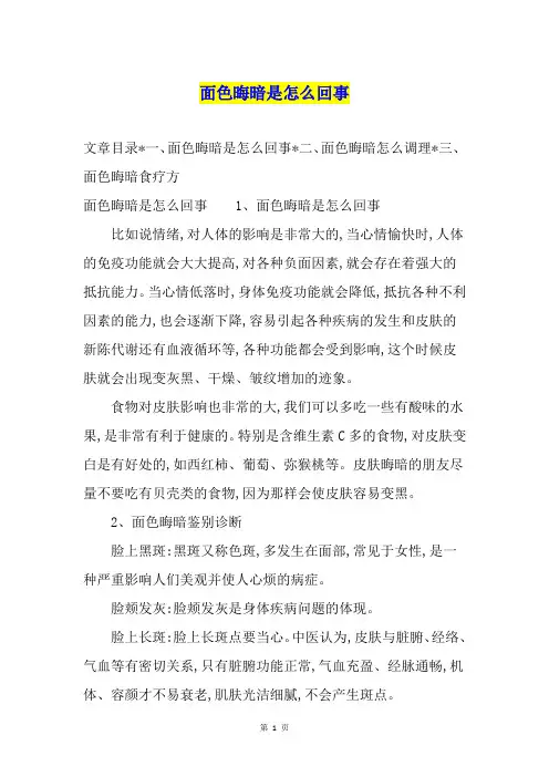面色晦暗是怎么回事
