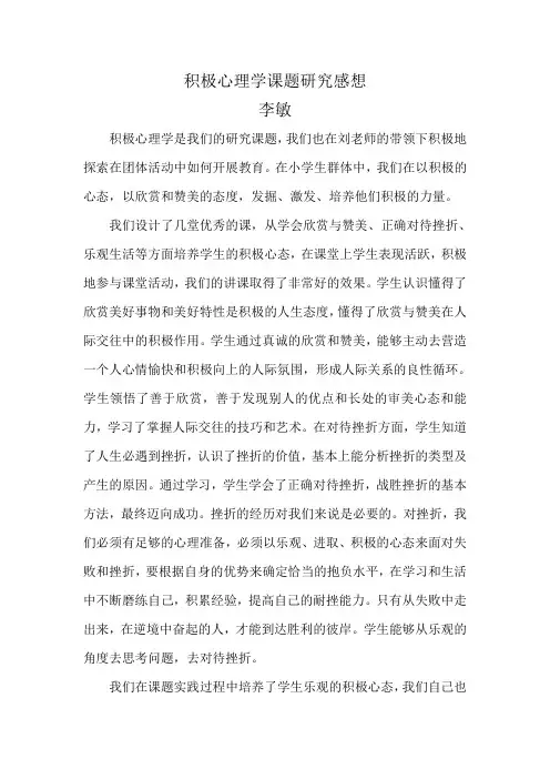 积极心理学感想