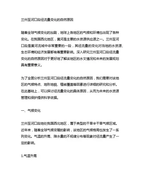 兰州至河口段径流量变化的自然原因