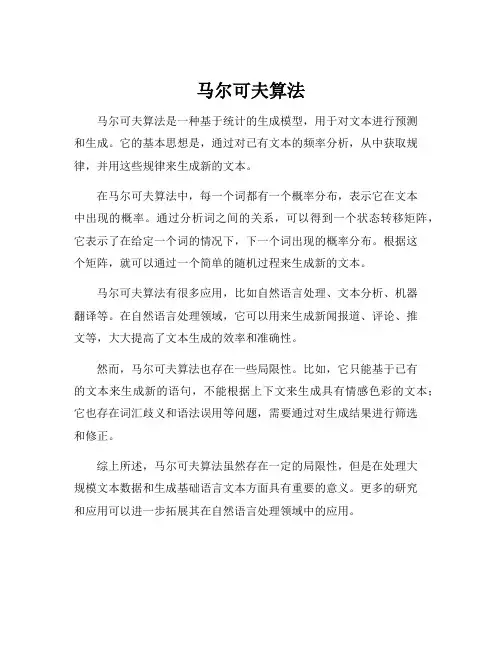 马尔可夫算法