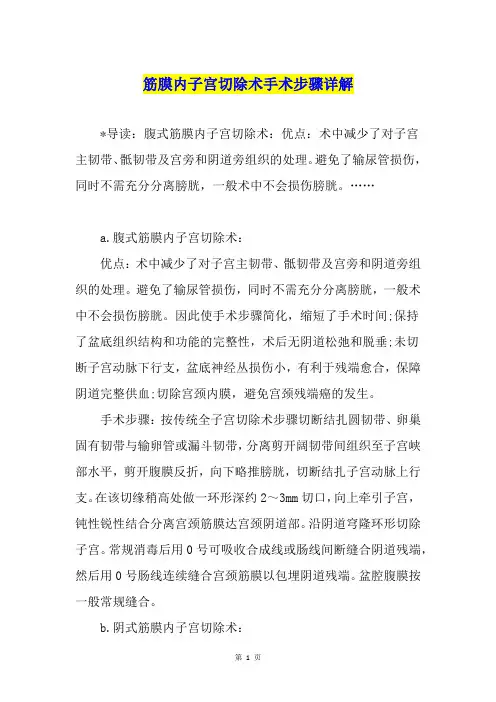筋膜内子宫切除术手术步骤详解