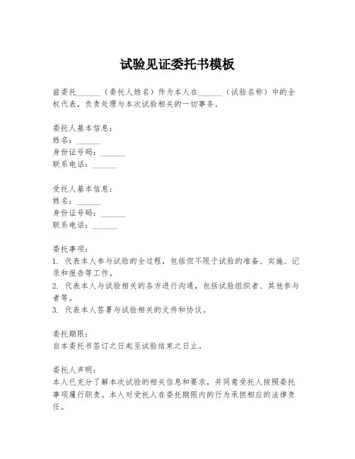 试验见证委托书模板