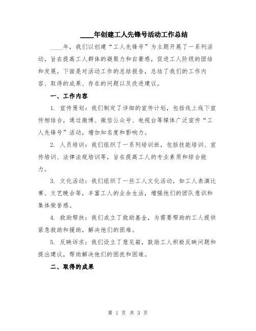 2024年创建工人先锋号活动工作总结