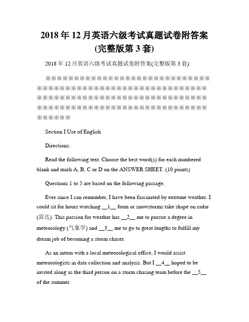 2018年12月英语六级考试真题试卷附答案(完整版第3套)