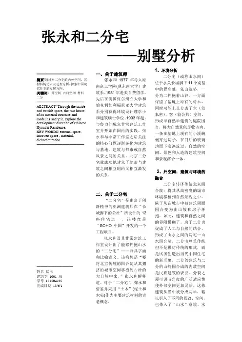 二分宅分析