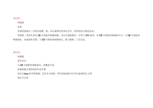 2014.08.12-软镜优缺点