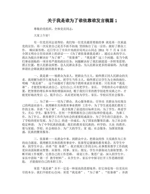 关于我是谁为了谁依靠谁发言稿