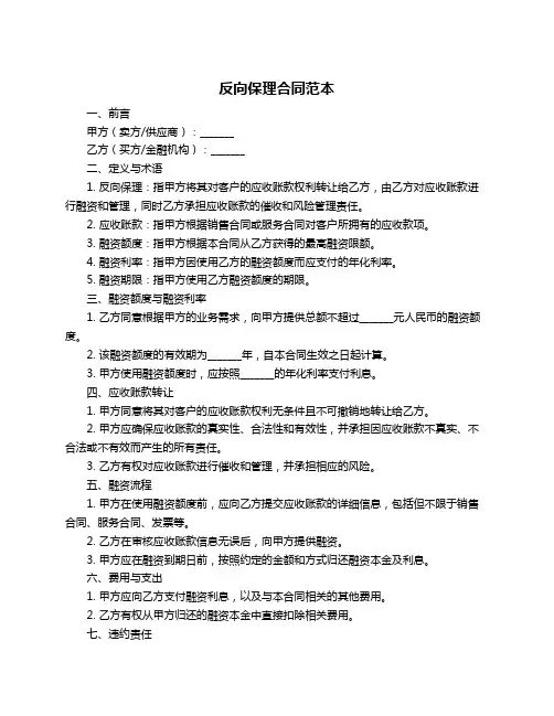 反向保理合同范本