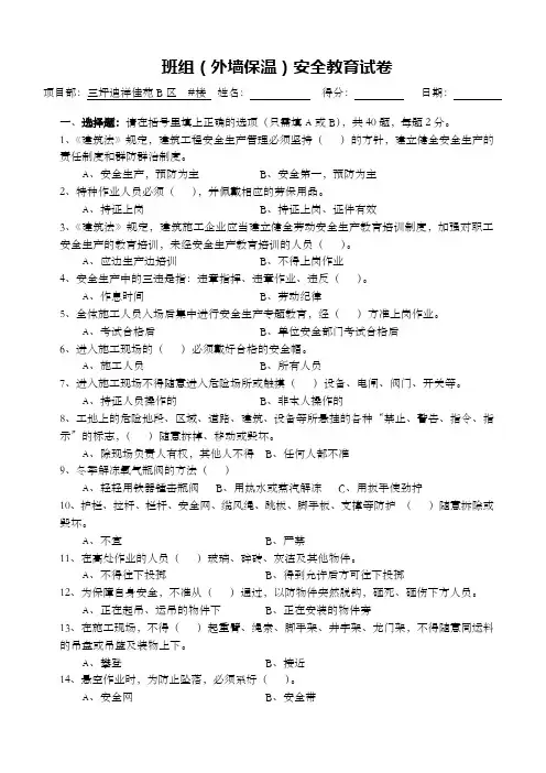 建筑施工新工人入场教育安全知识考卷及答案