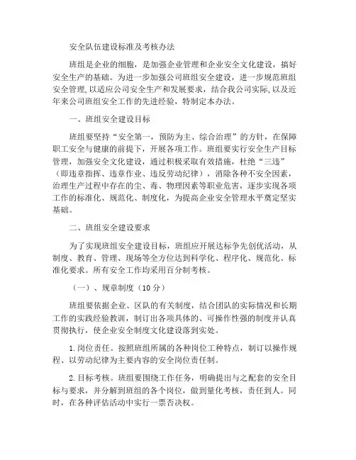 安全班组建设标准及考核办法