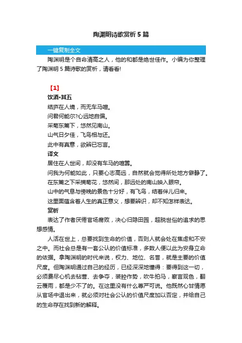 陶渊明诗歌赏析5篇