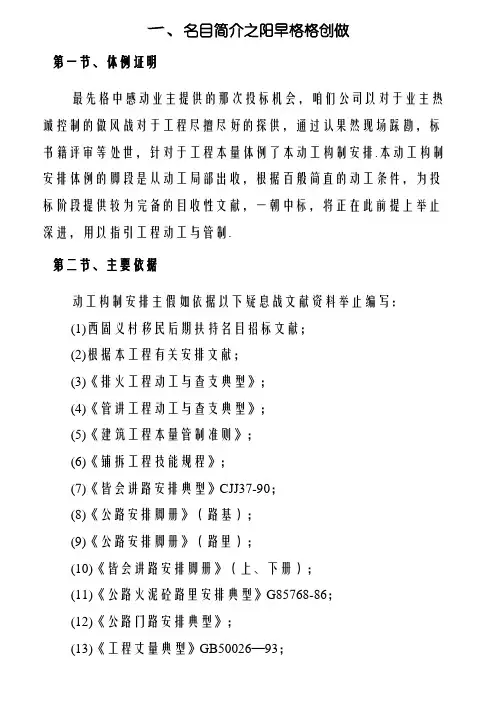 新农村文化广场施工组织设计