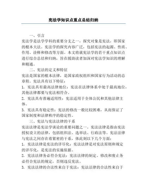 宪法学知识点重点总结归纳