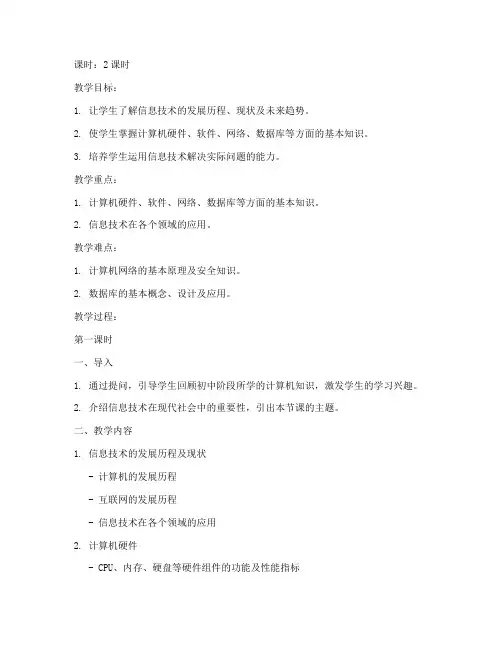 大学信息技术导论教案