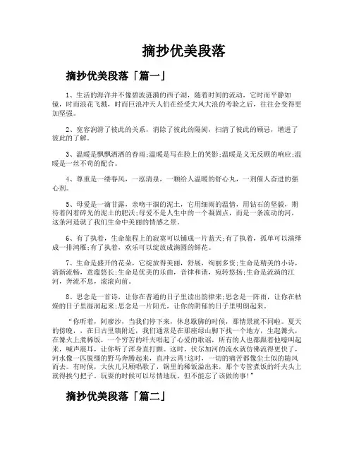 摘抄优美段落