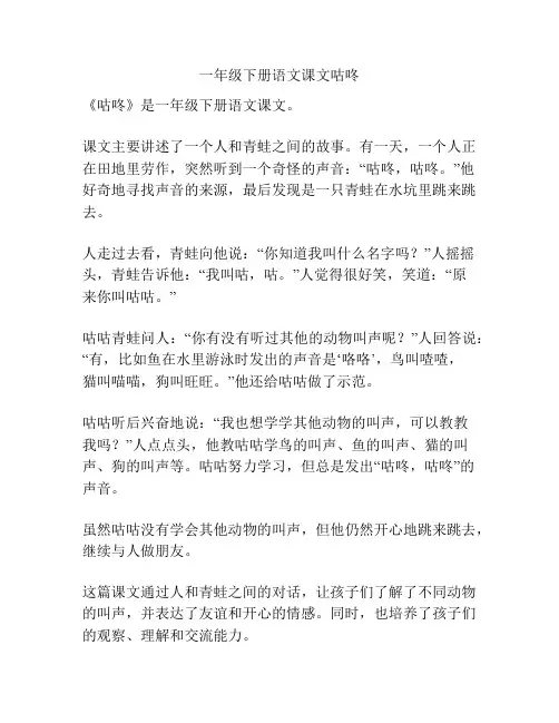 一年级下册语文课文咕咚
