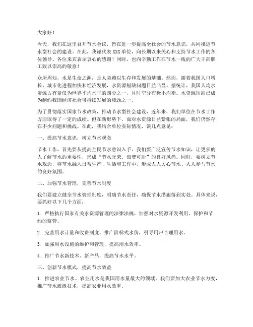 节水会议领导发言稿
