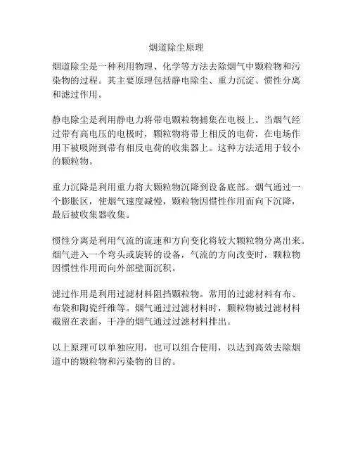 烟道除尘原理