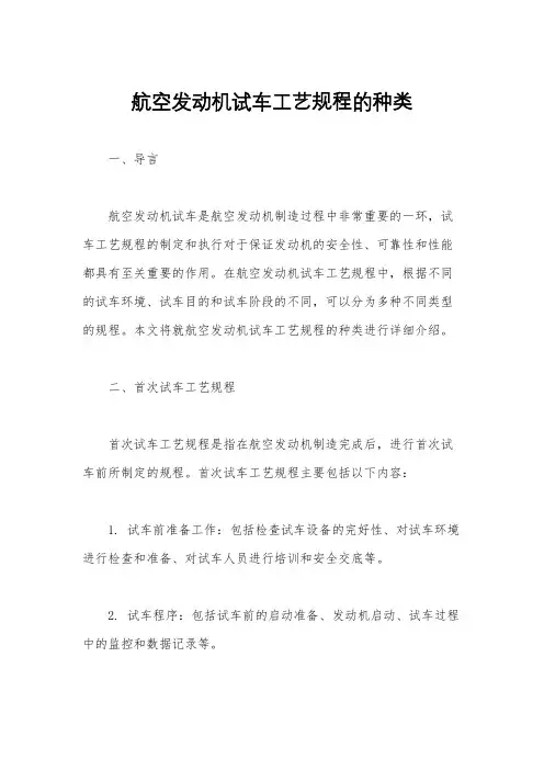 航空发动机试车工艺规程的种类