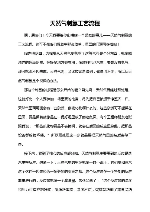 天然气制氢工艺流程