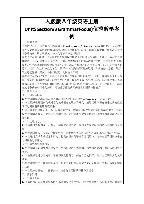 人教版八年级英语上册Unit5SectionA(GrammarFocus)优秀教学案例