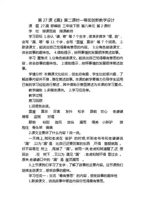 第27课《漏》第二课时一等奖创新教学设计