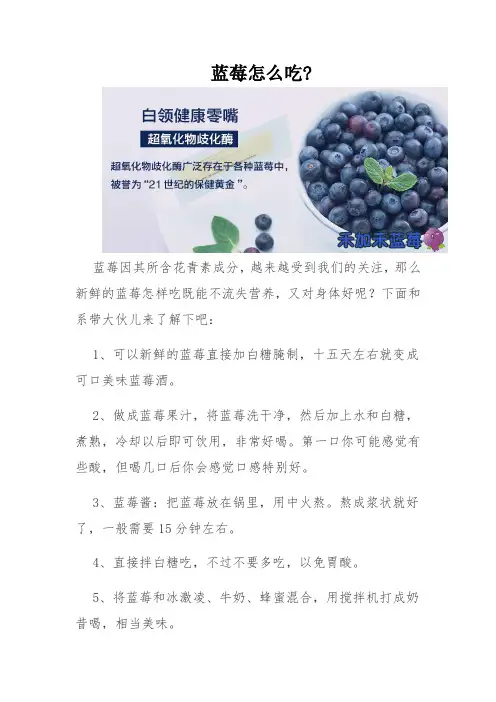 蓝莓怎么吃
