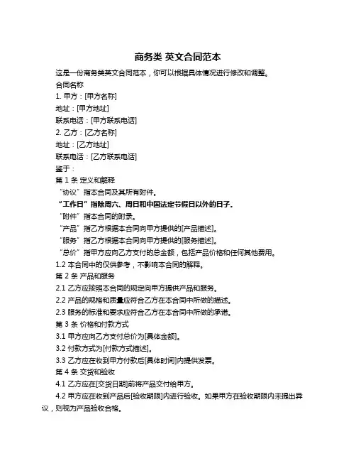商务类 英文合同范本