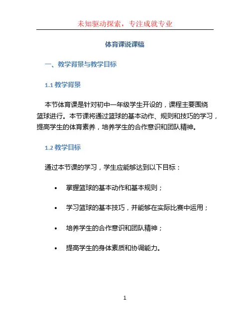 体育课说课稿 (2)