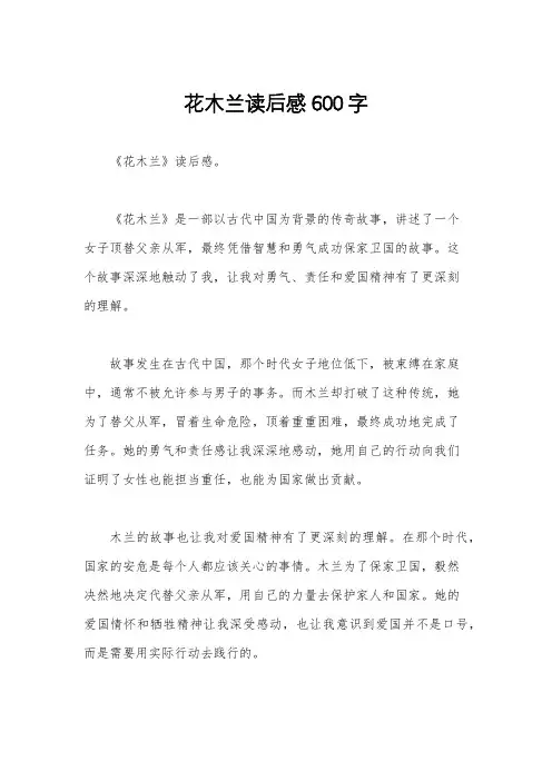 花木兰读后感600字