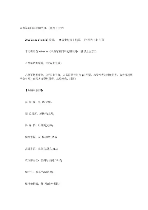 八路军新四军初期序列