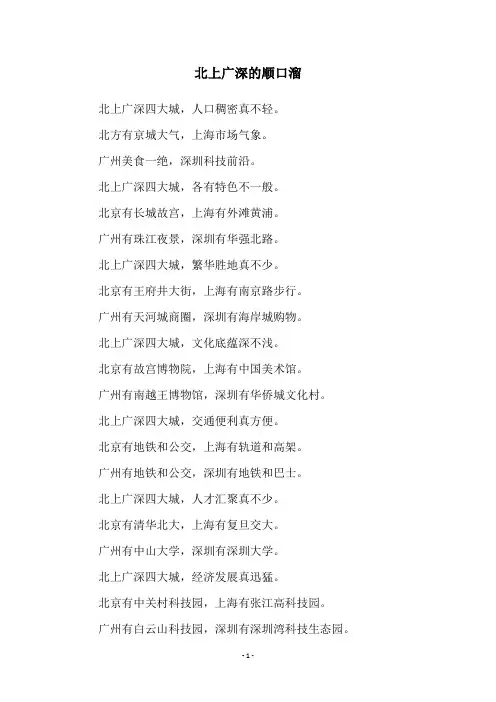 北上广深的顺口溜