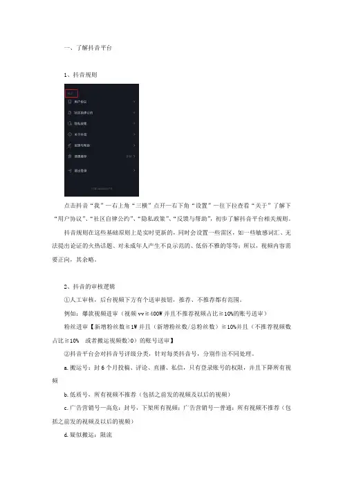 让你更懂抖音平台的进审推荐逻辑(1)(1)
