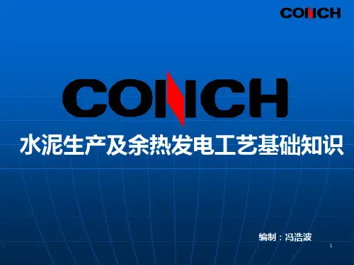 水泥生产及余热发电工艺流程PPT课件