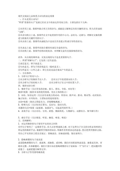 现代文阅读之品味重点词句的表达效果[技巧]
