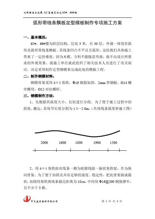 弧形带线条飘板模板工程专项施工方案