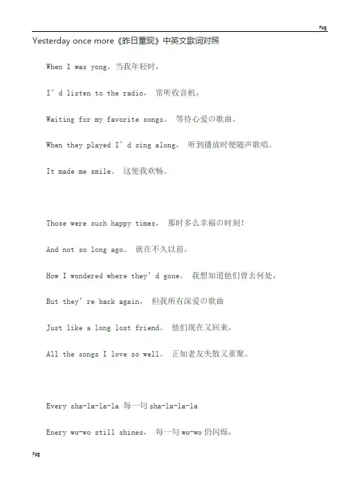 Yesterday-once-more英文歌词-有中文翻译