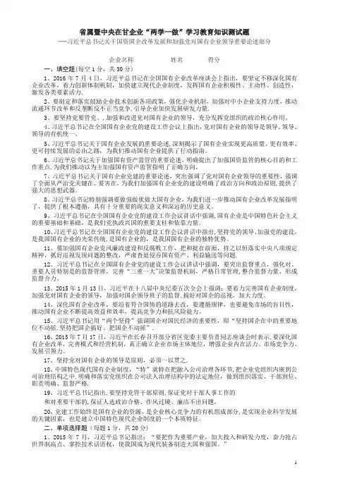 国资国企改革测试题
