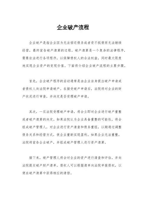 企业破产流程